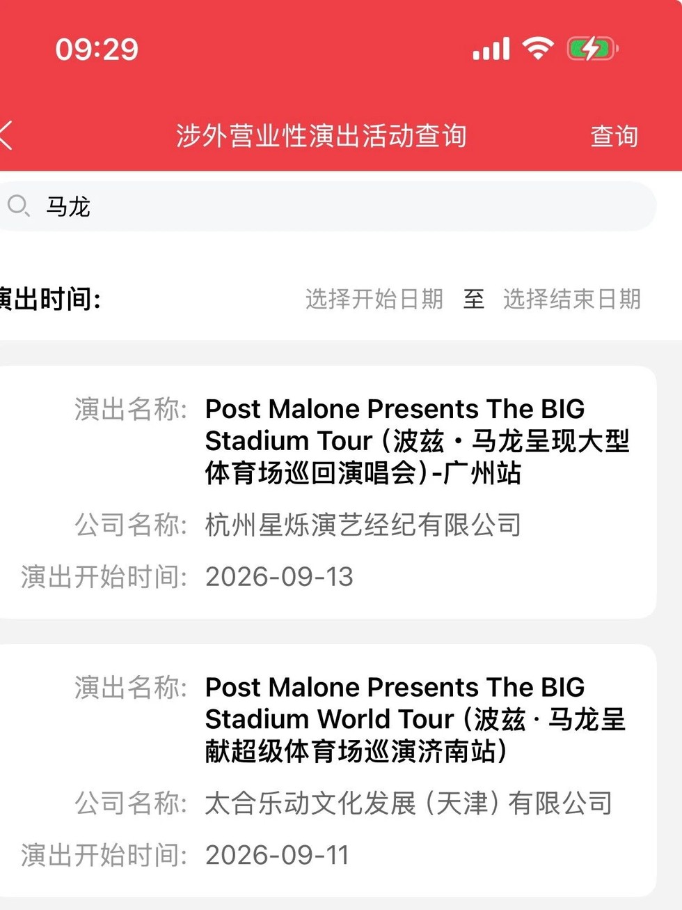 Post Malone中国演唱会！9.11济南13广州