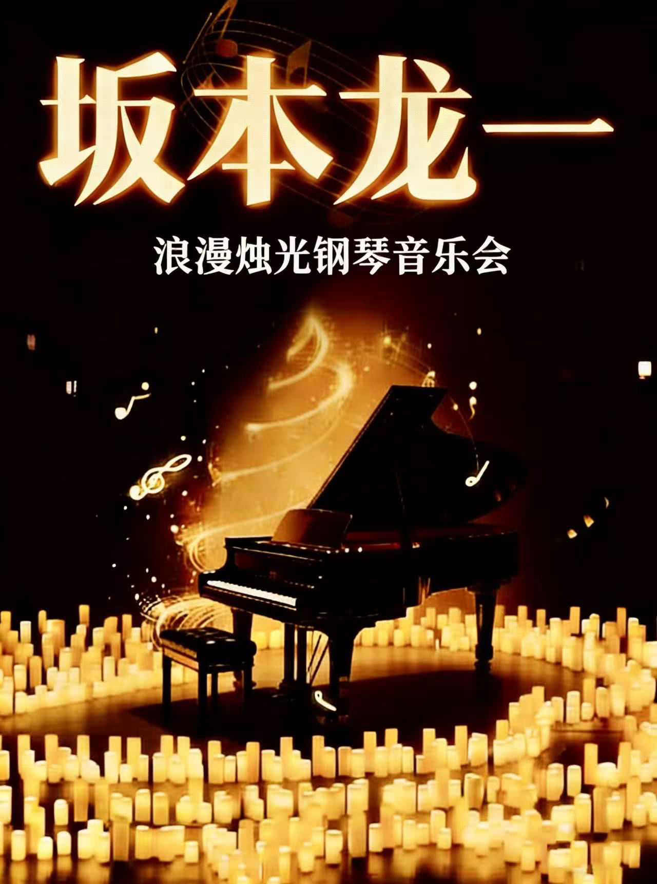 武汉名曲浪漫烛光钢琴音乐会
