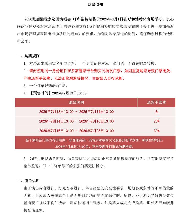 2026张韶涵呼和浩特演唱会时间、地点、门票价格 -呼和浩特体育场 - 东方演出网