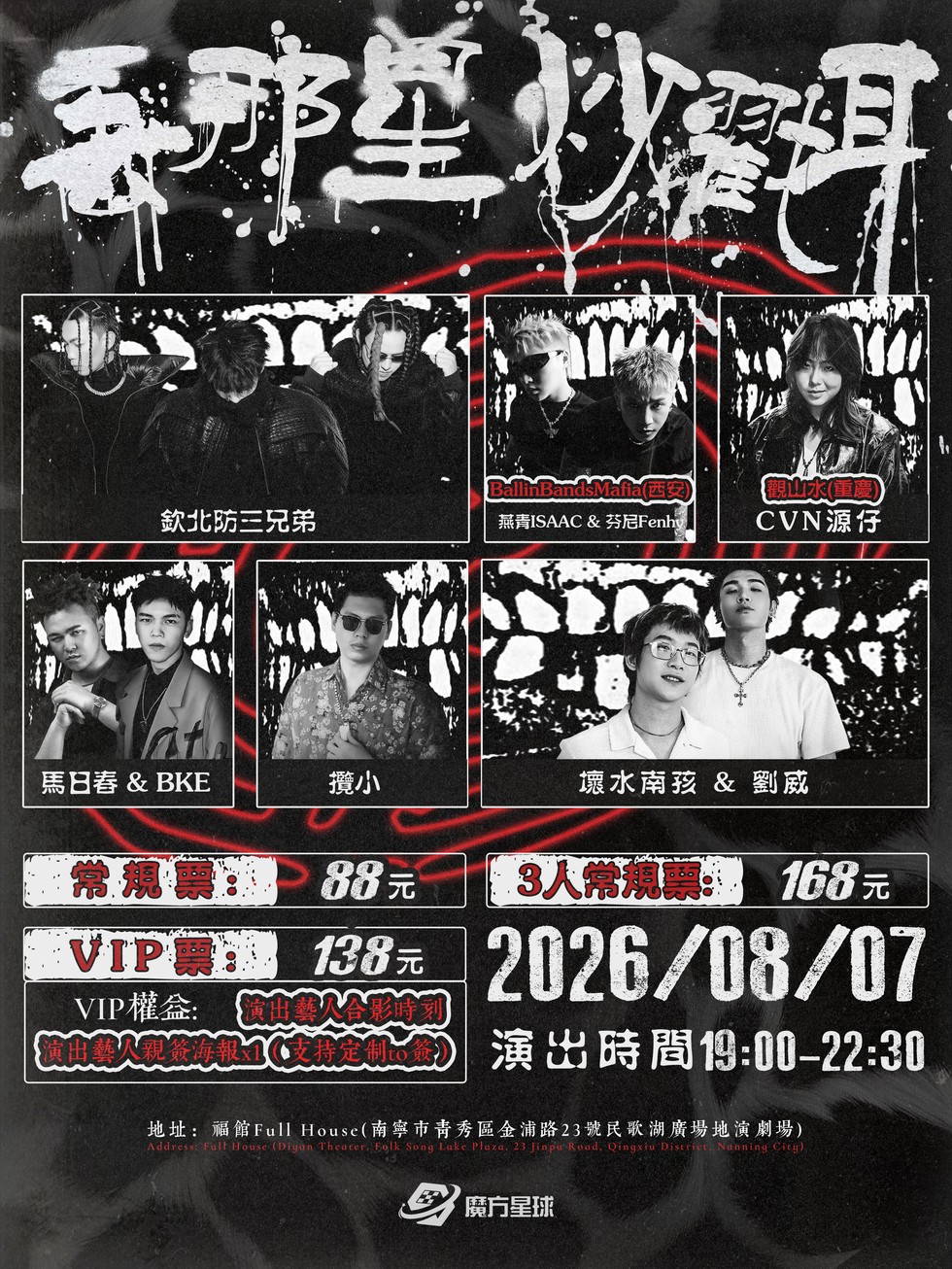 南宁魔方音乐节-丢那星炒戳耳