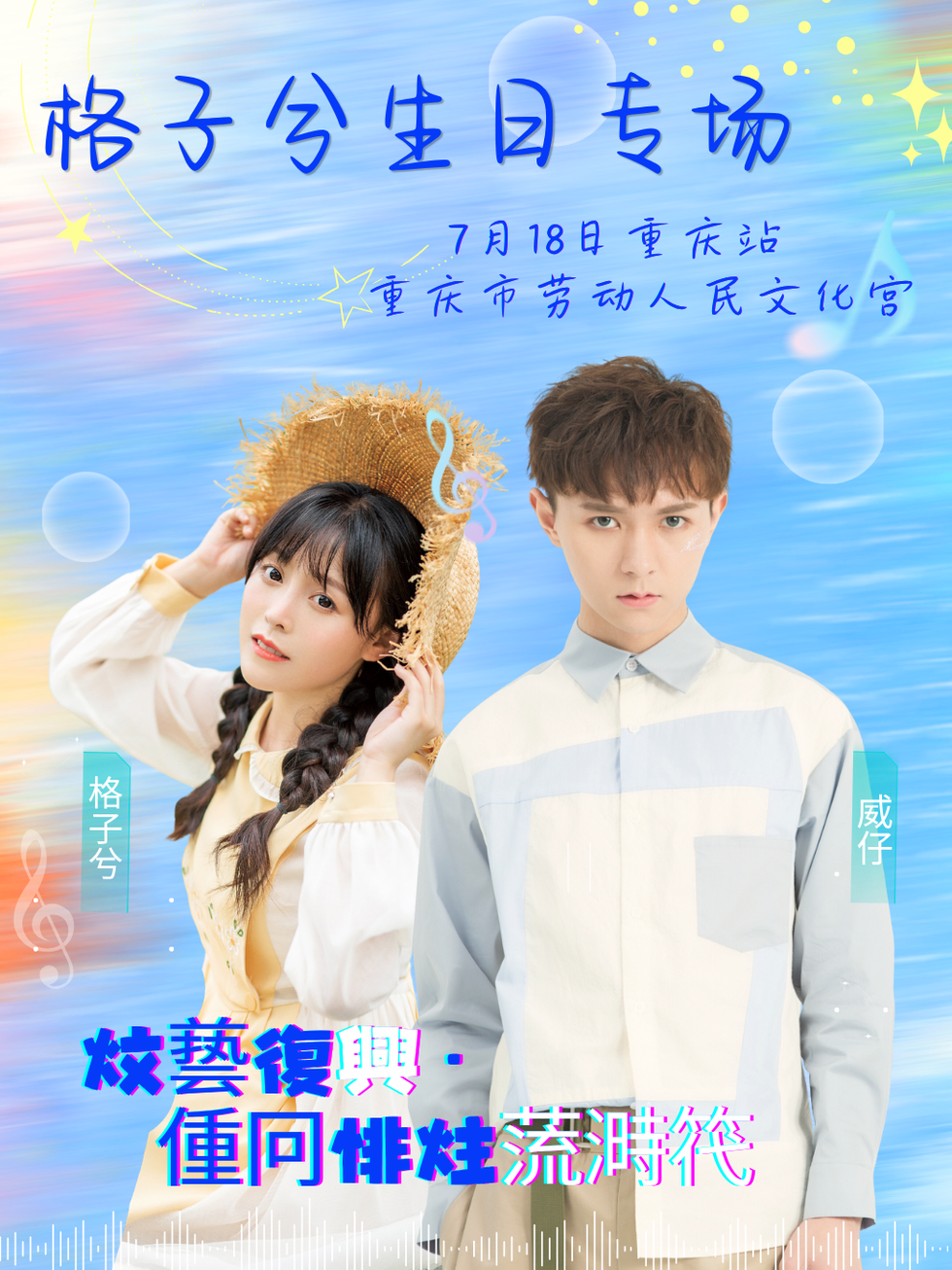 文艺复兴重庆演唱会