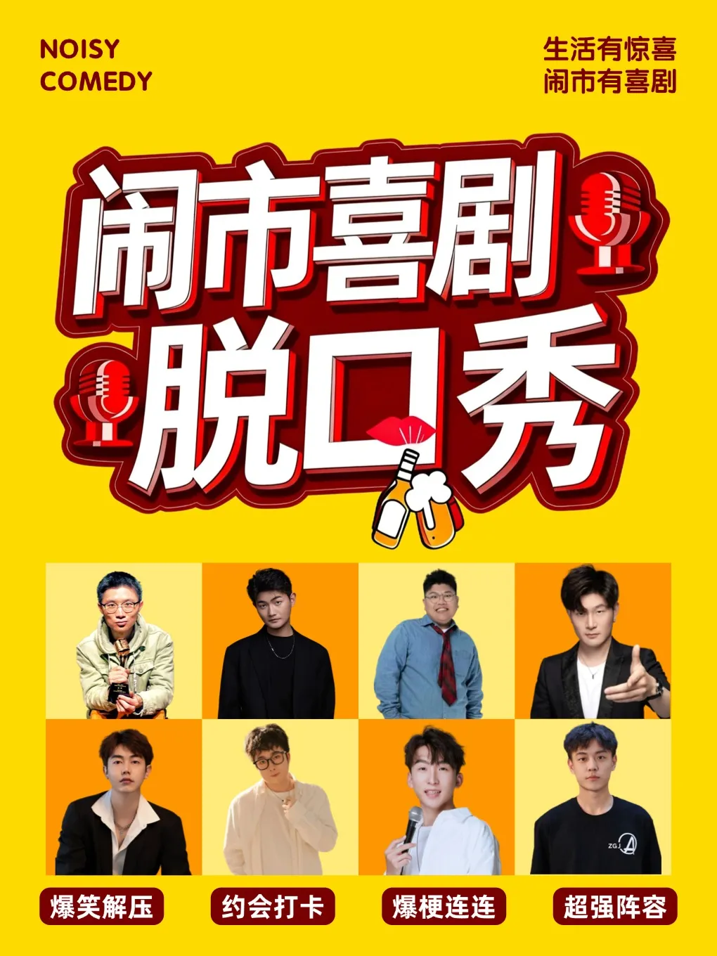 如皋市如皋·吾悦广场脱口秀【7月25日】