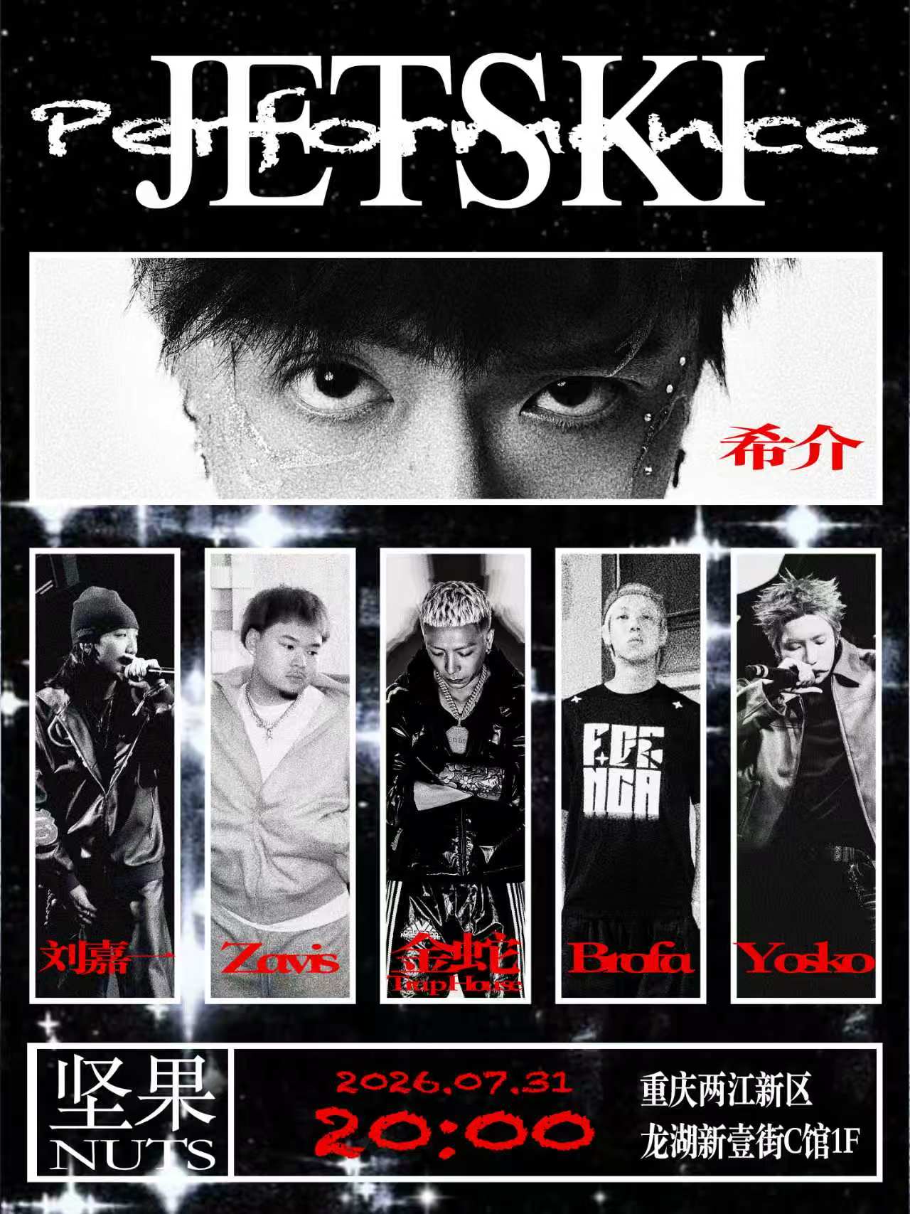 重庆Jetski Performance