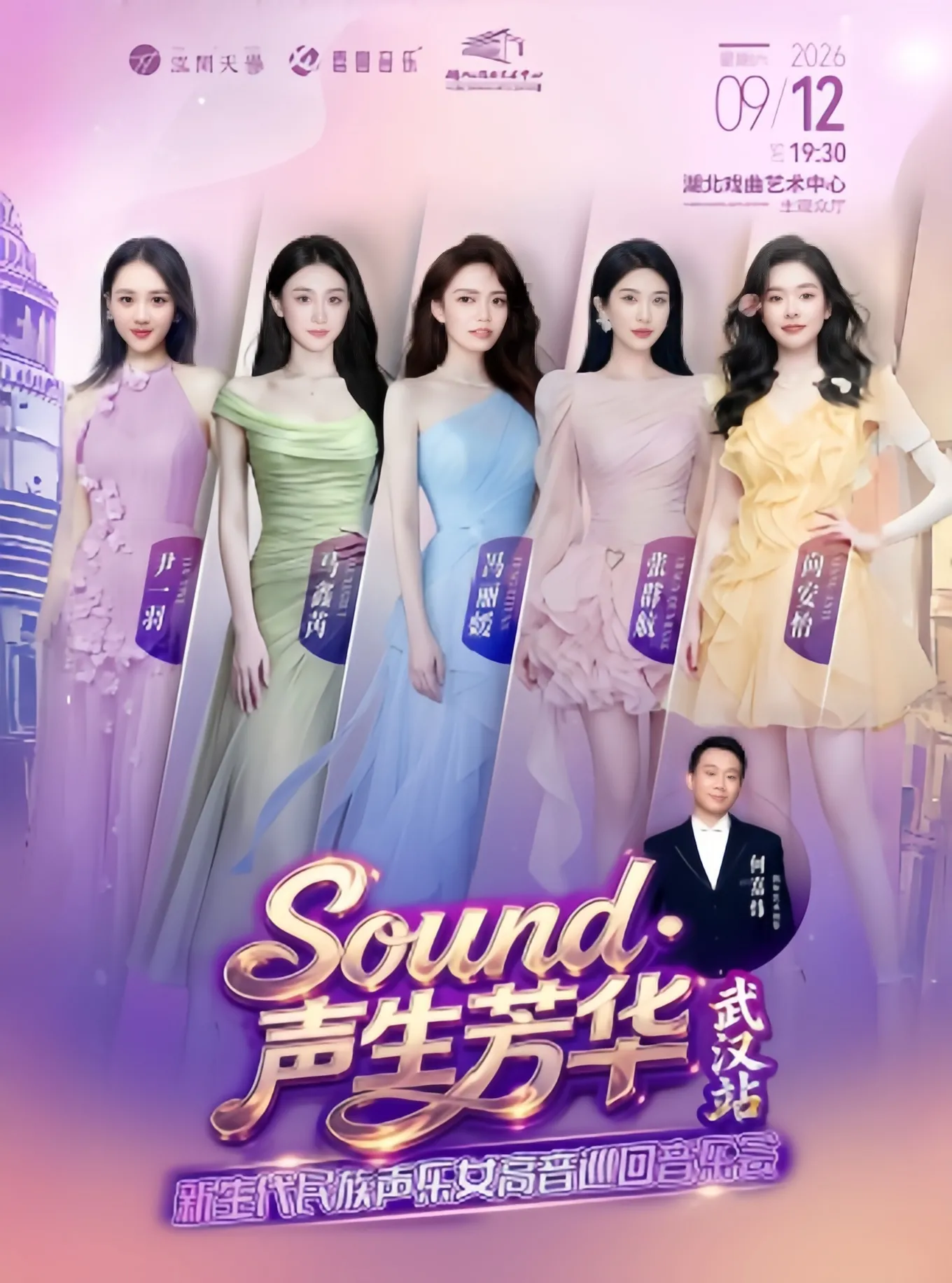 武汉“Sound·声生芳华”新生代民族声乐女高音巡回音乐会