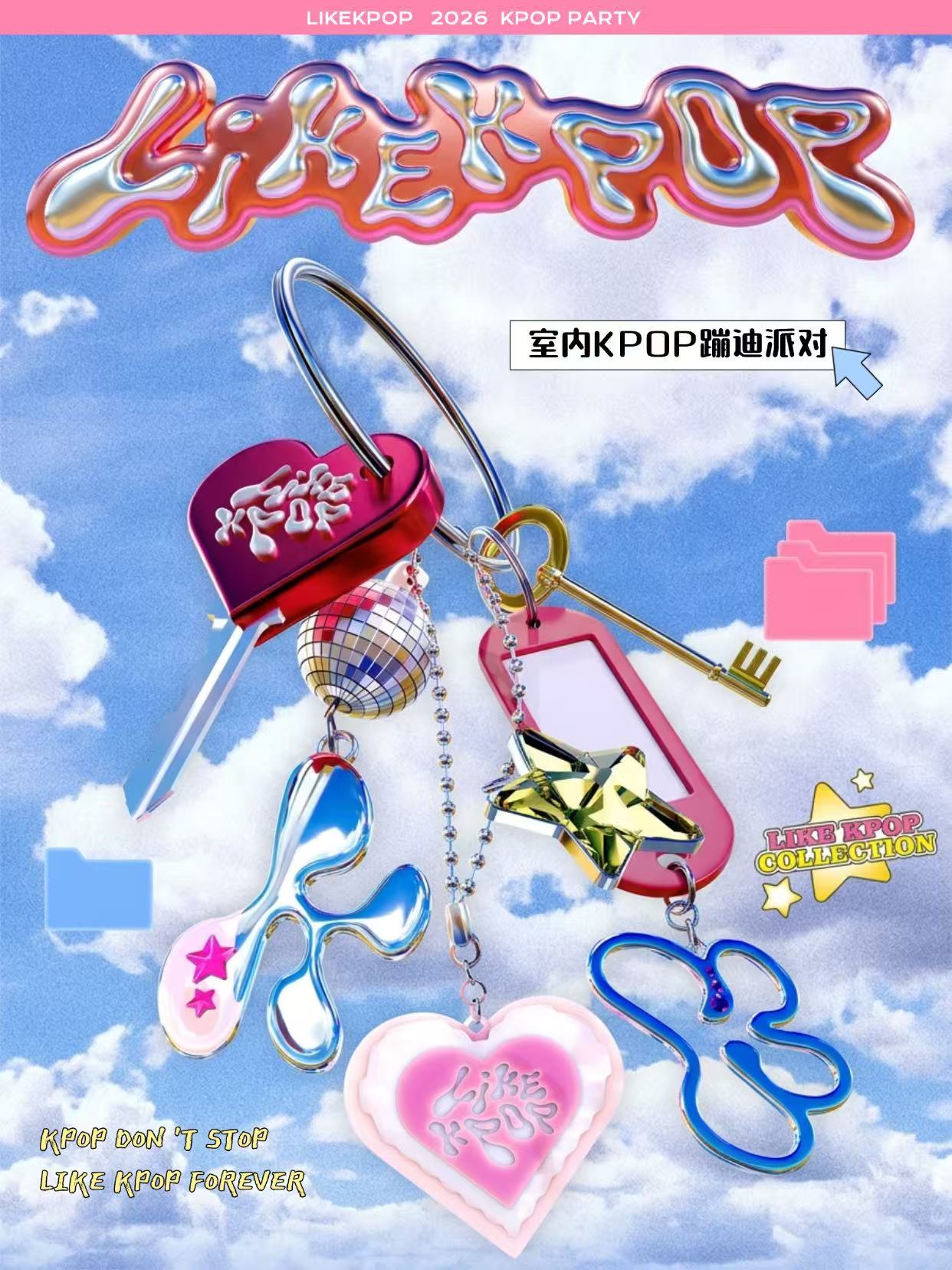LikeKpop 室内Kpop派对 武汉站
