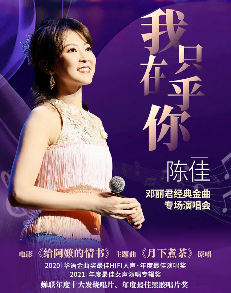 陈佳重庆演唱会