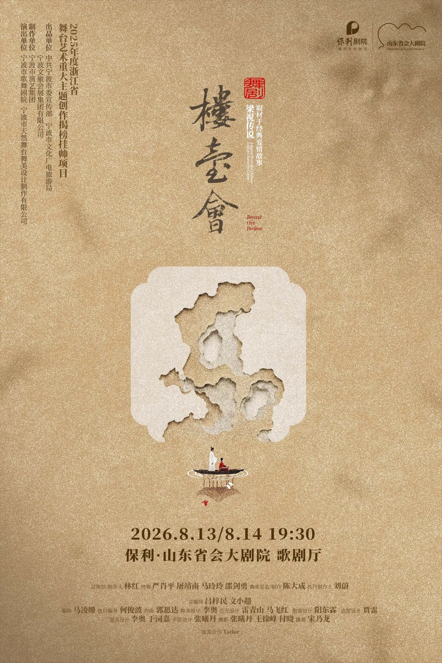 济南舞剧《楼台会》取材于经典爱情故事梁祝传说