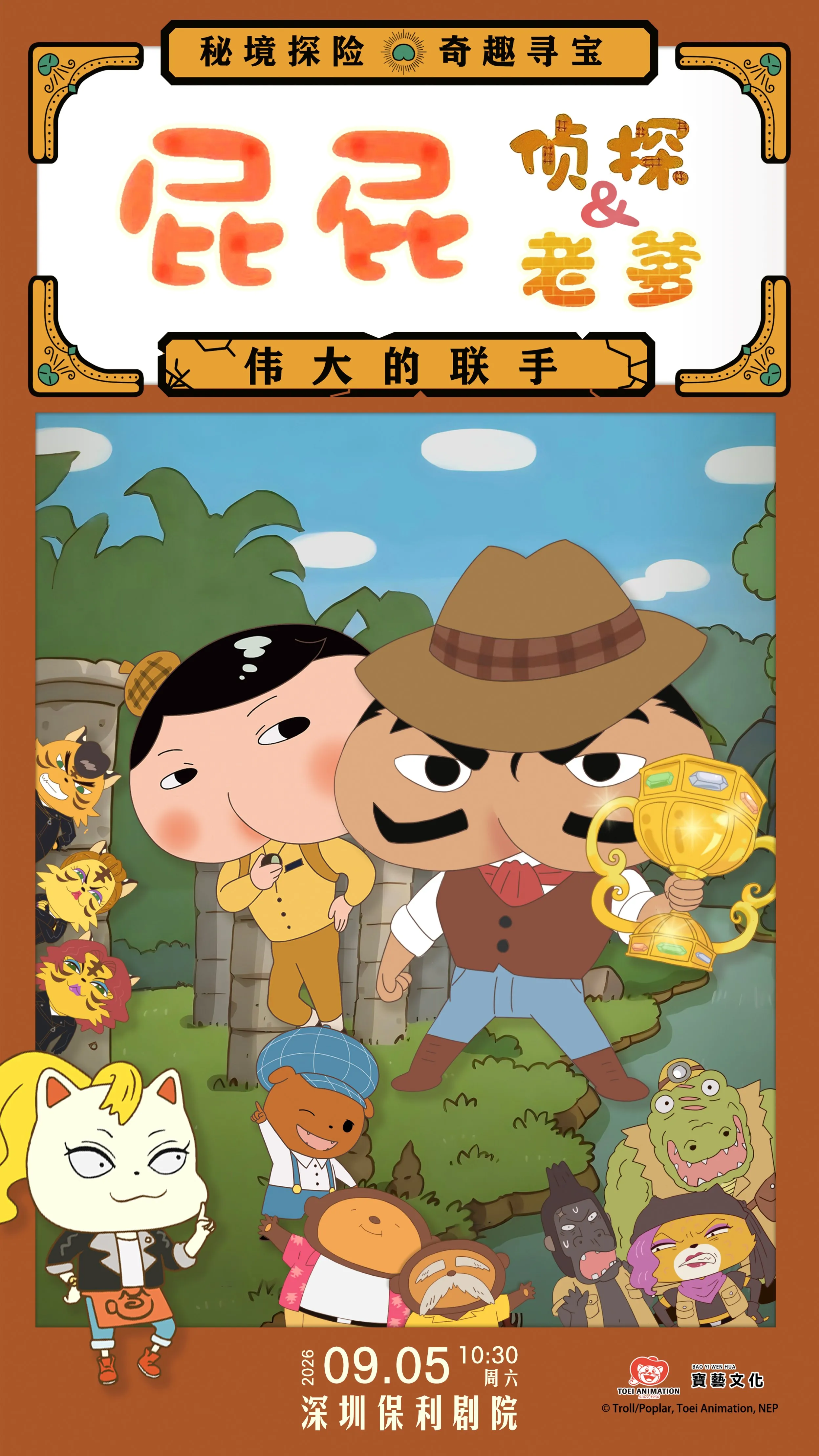深圳东映原版动漫舞台剧《屁屁侦探&屁屁老爹--伟大的联手》