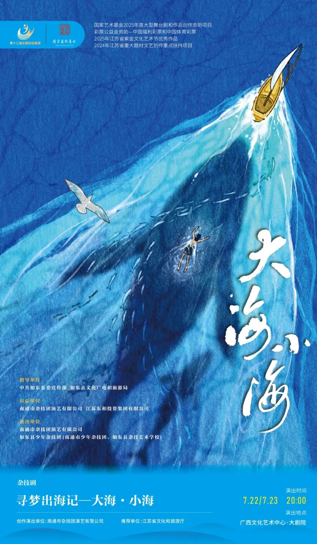 第十三届全国杂技展演丨7月21日到8月15日，在壮美八桂邂逅杂技之美