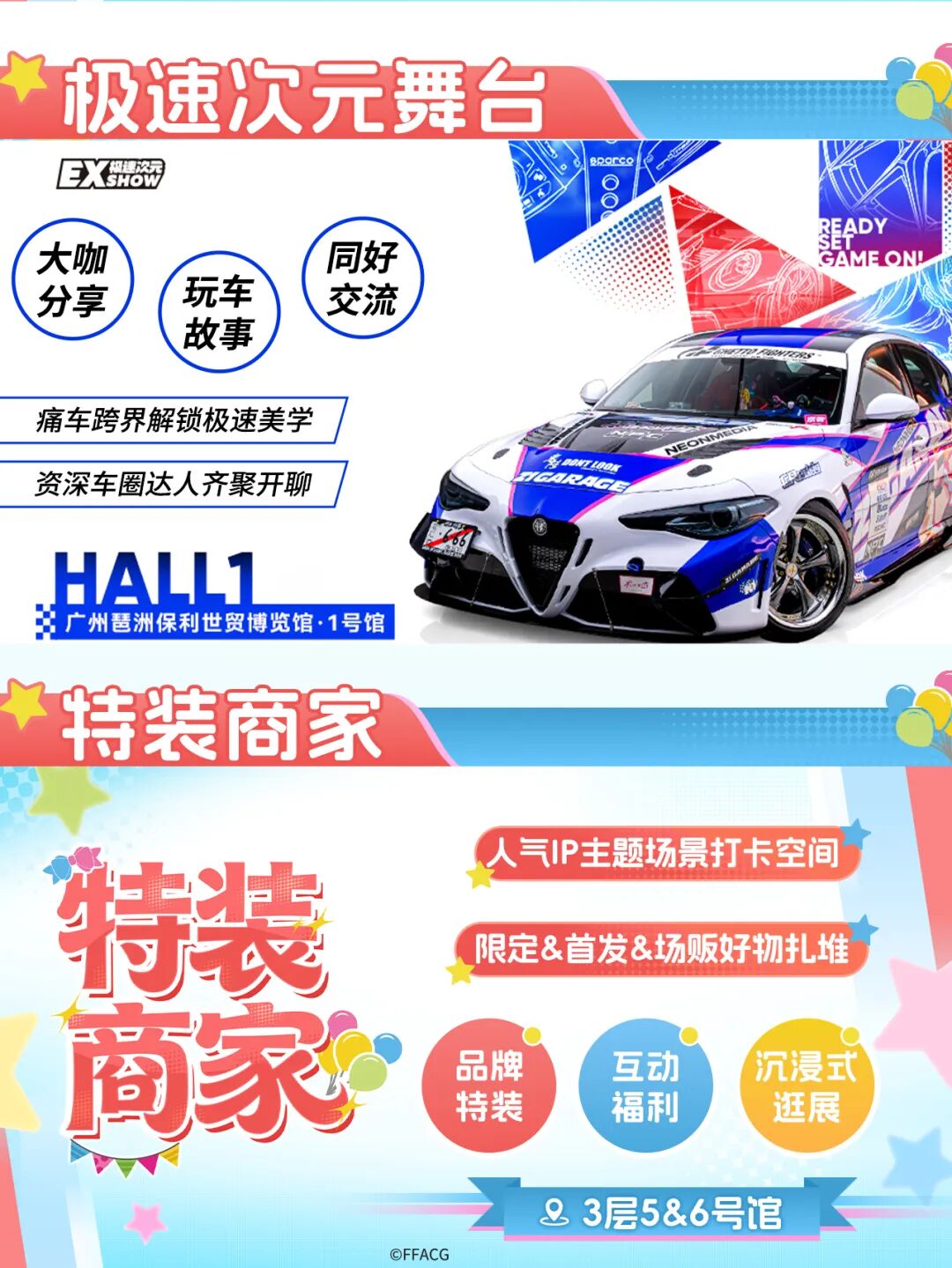 【广州】萤火虫39th动漫游戏嘉年华动漫展