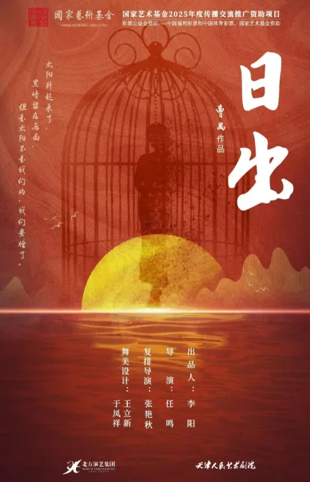 深圳9月3日天津人民艺术剧院 话剧《日出》