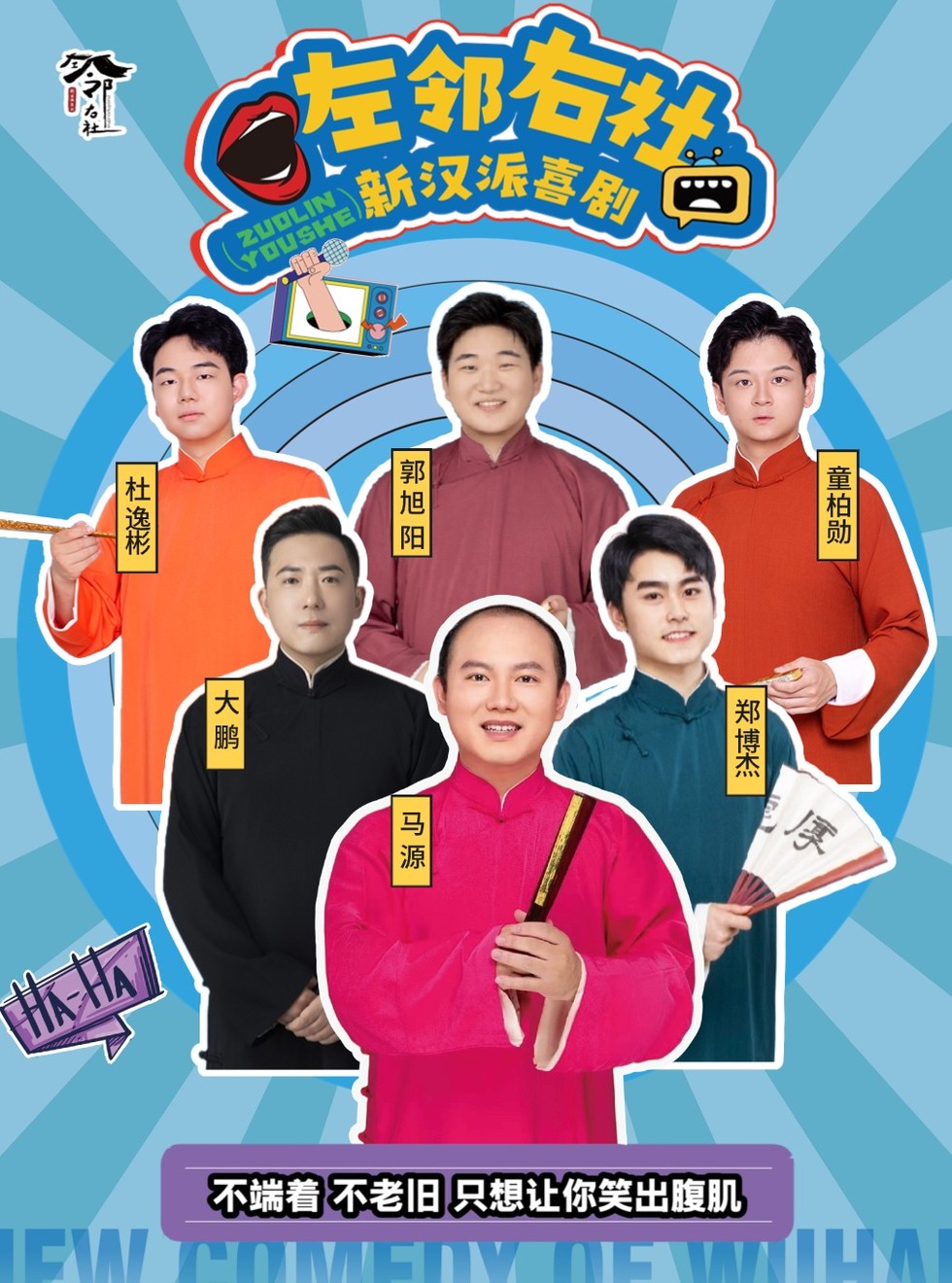 武汉左邻右社五周年庆典