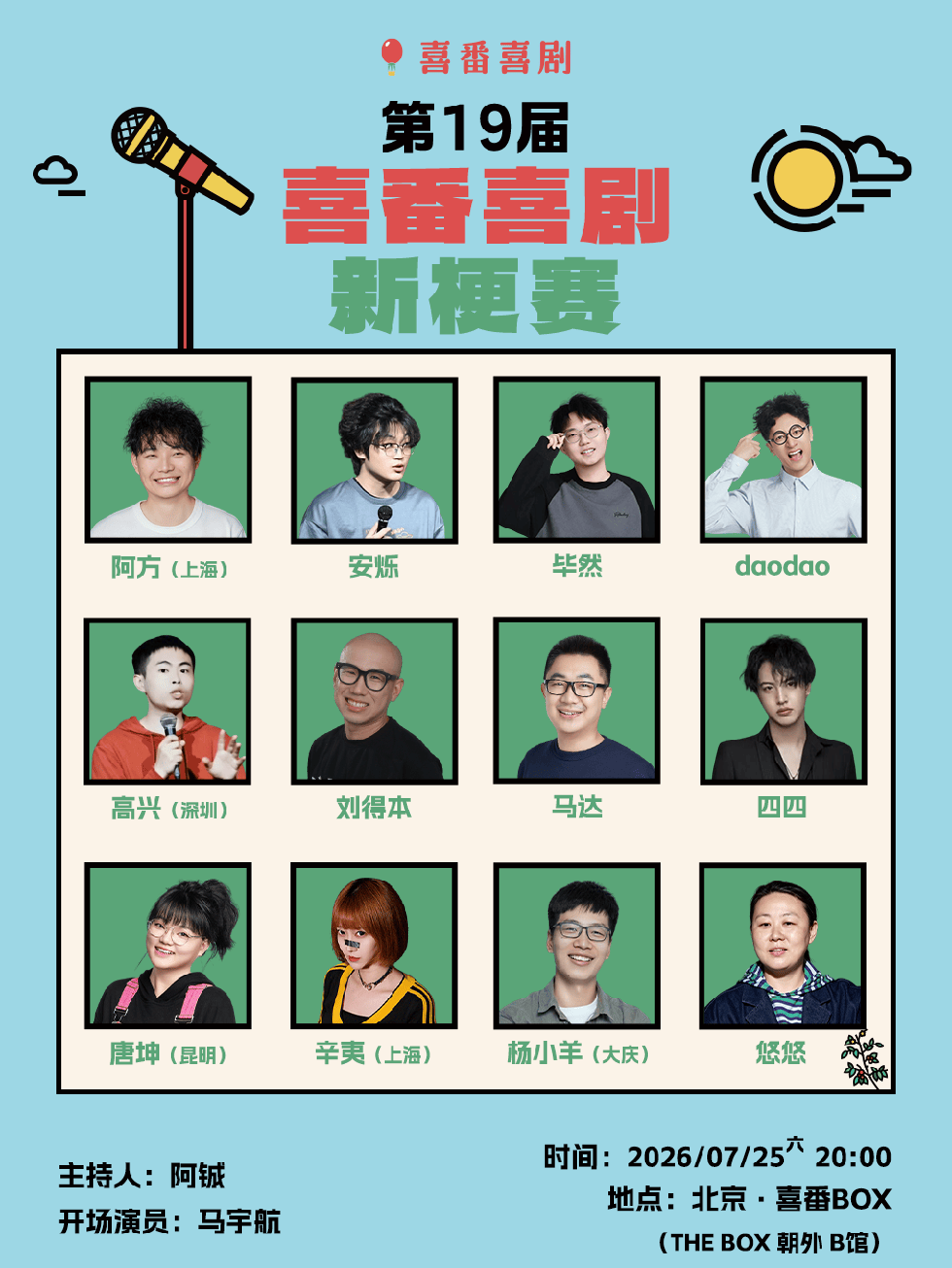 北京喜番新梗赛