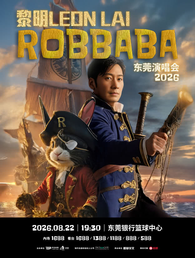 黎明ROBBABA演唱会2026 - 东莞站