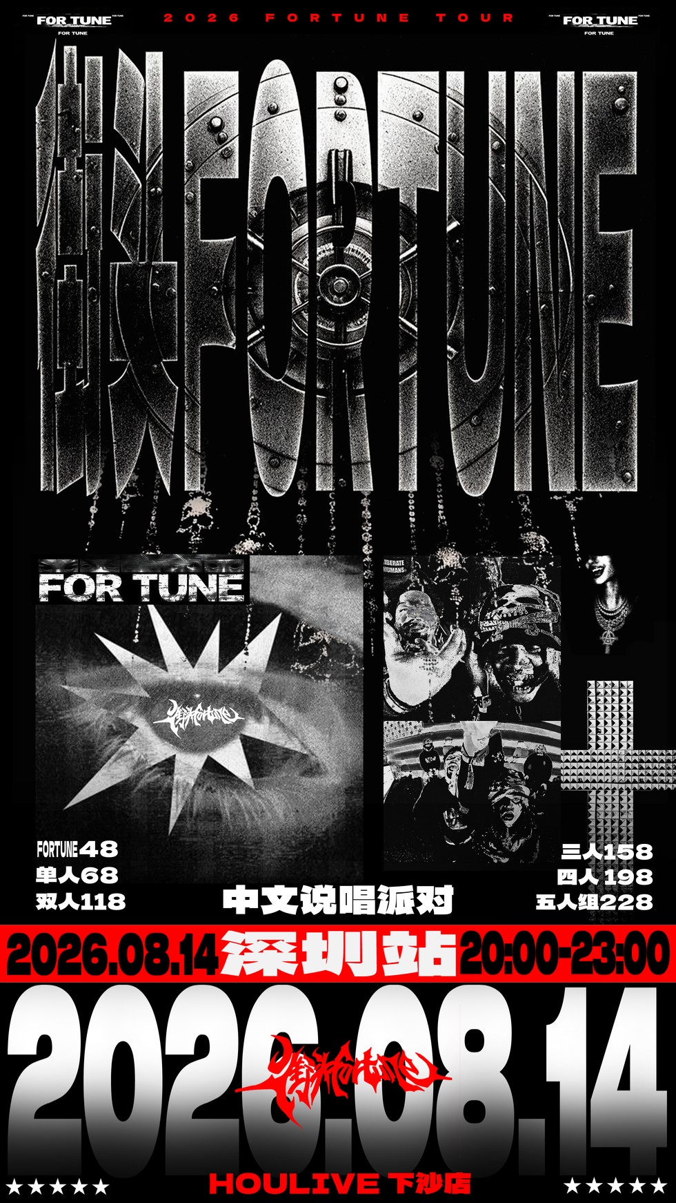 街头fortune说唱派对深圳站