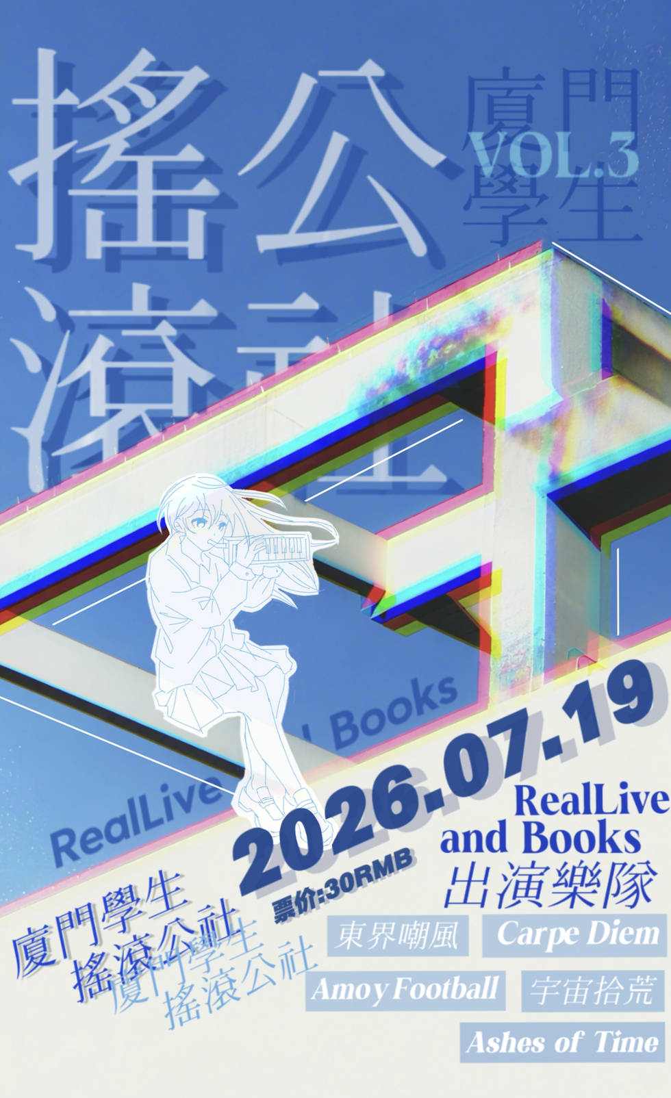 厦门学生摇滚公社VOL3