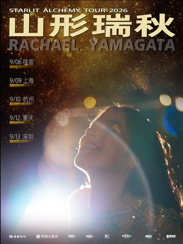 山形瑞秋The Starlit Alchemy Tour 2026 — 重庆站