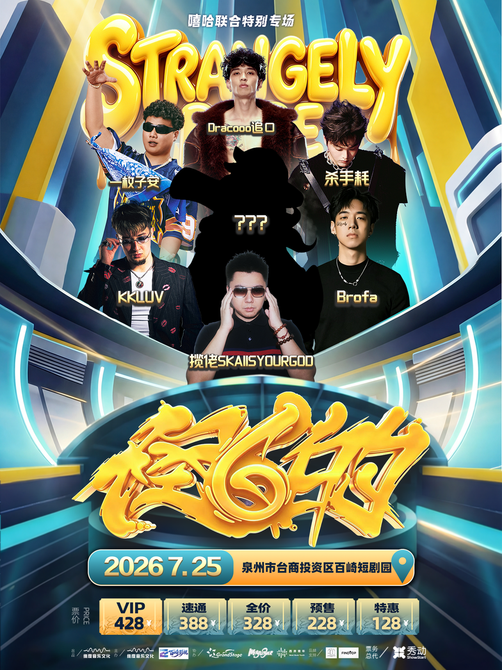 泉州《怪6的》-百崎户外专场