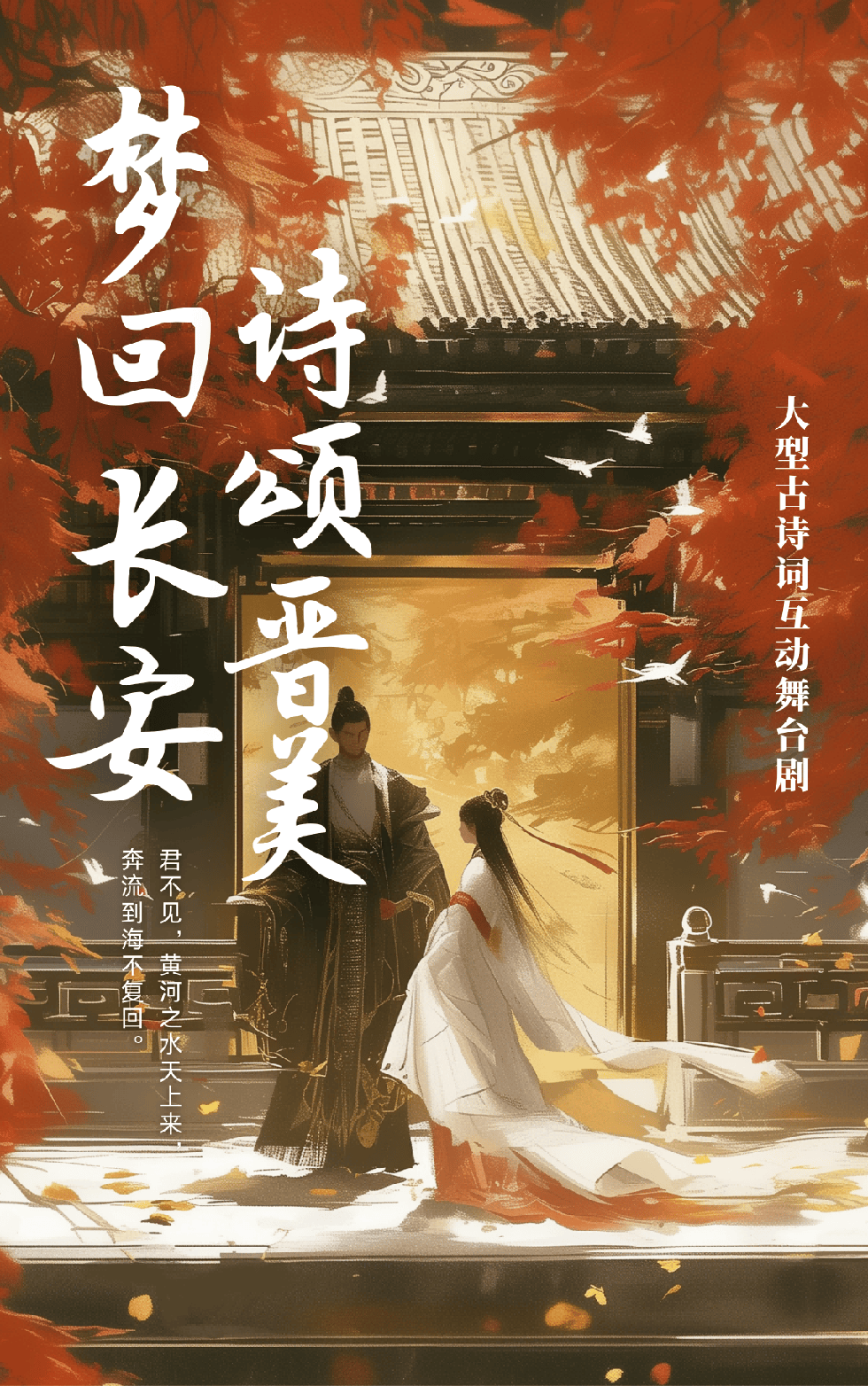 南京儿童剧《梦回长安诗颂晋美》