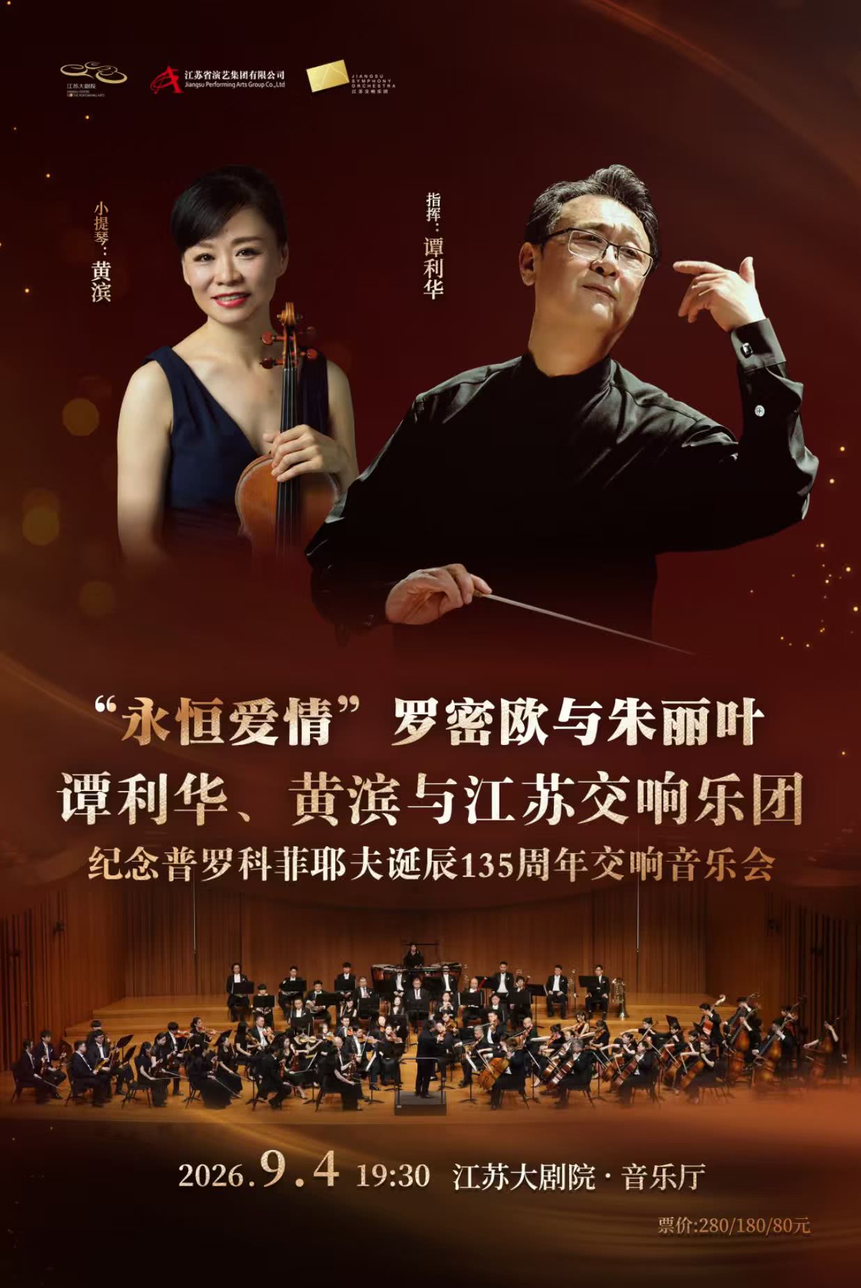 南京“永恒爱情”罗密欧与朱丽叶