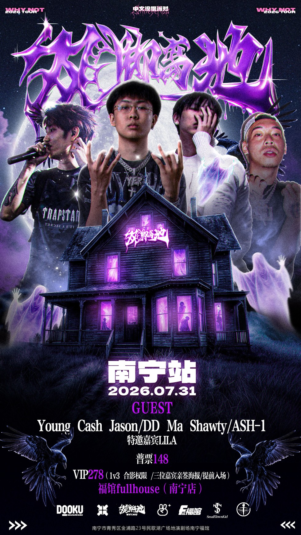WhyNot双脚离地中文说唱派对南宁站/嘉宾DD Ma Shawty/Young Cash Jason/ASH-1 特邀嘉宾:LILA
