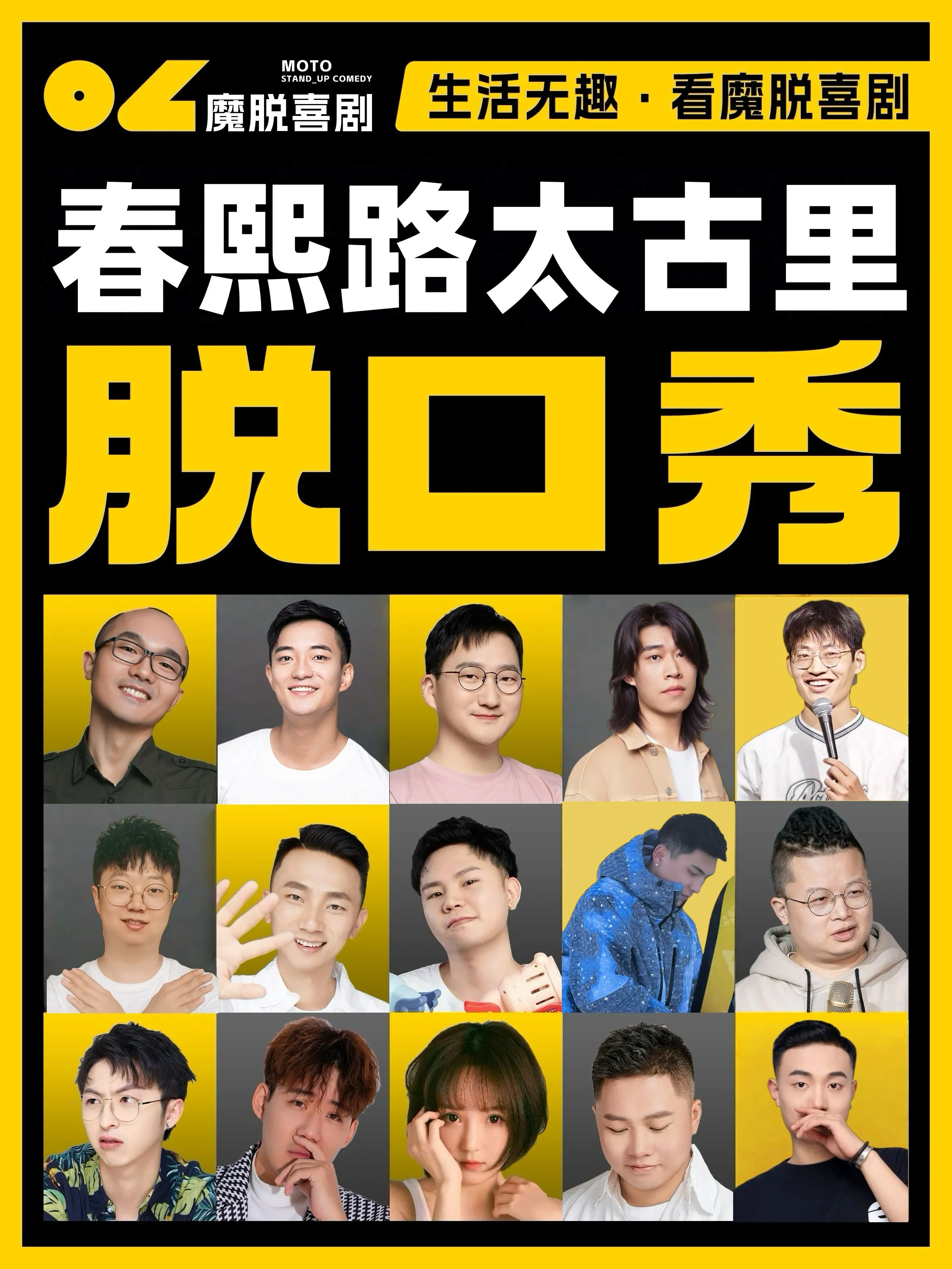 成都暑期特惠秒杀｜太古里脱口秀喜剧｜周一至周日每天3场｜爆笑脱口秀欢乐大会
