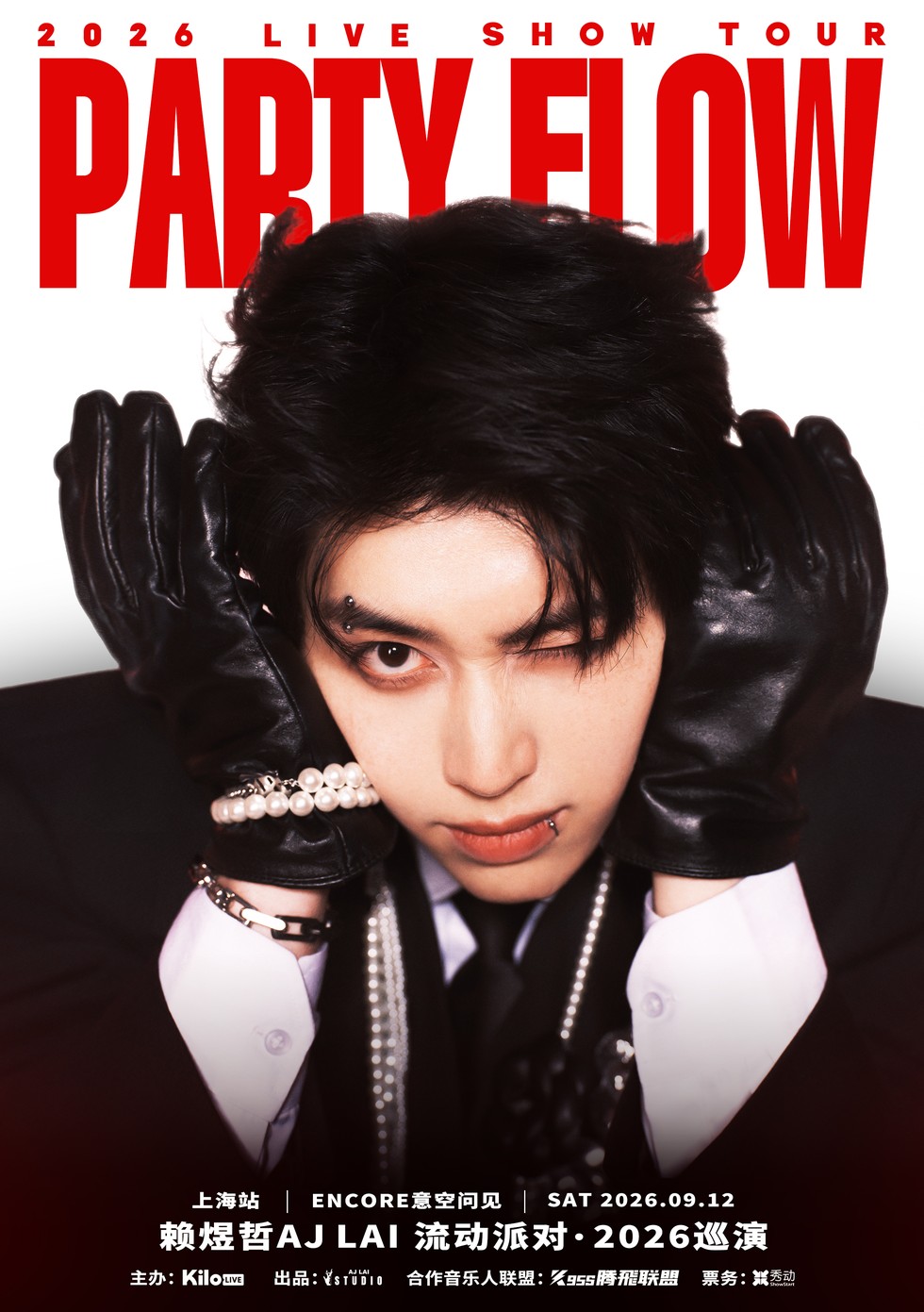 赖煜哲AJ LAI「PARTY FLOW 流动派对」2026巡演 上海站