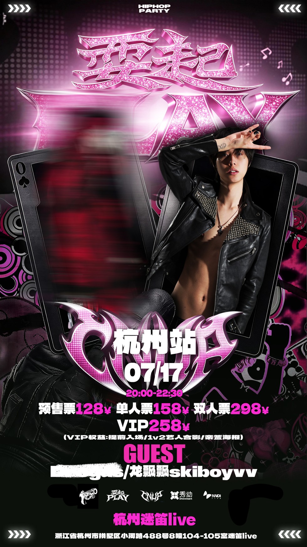 耍起PLAY中文说唱派对/杭州站7.17/嘉宾：龙飘飘skiboyvv