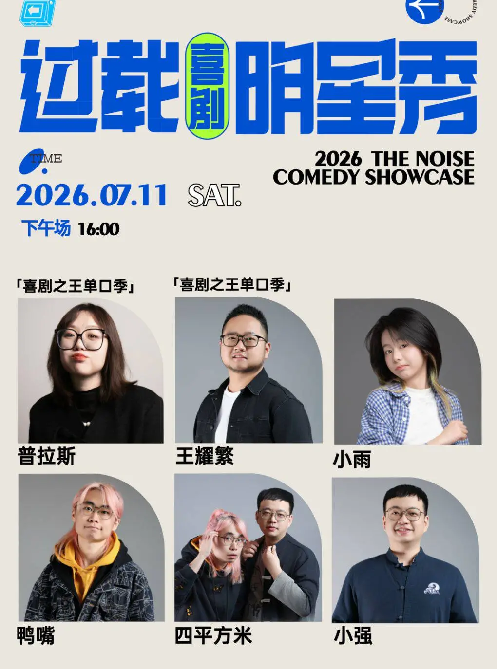 成都过载脱口秀|普拉斯「喜剧之王单口季」 领衔脱口秀漫才喜剧现场|火车南站|过载一刻