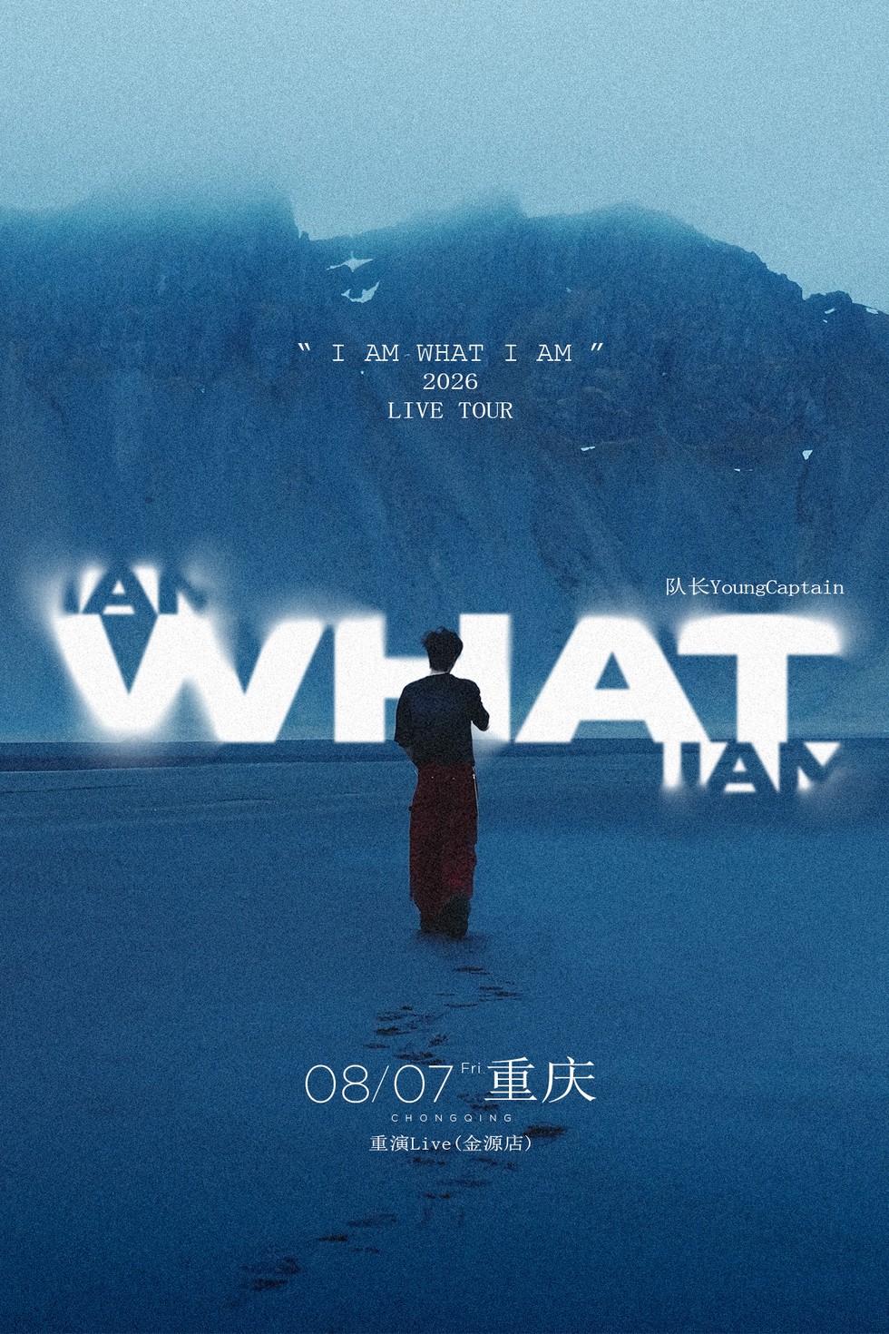 I AM WHAT I AM-重庆站