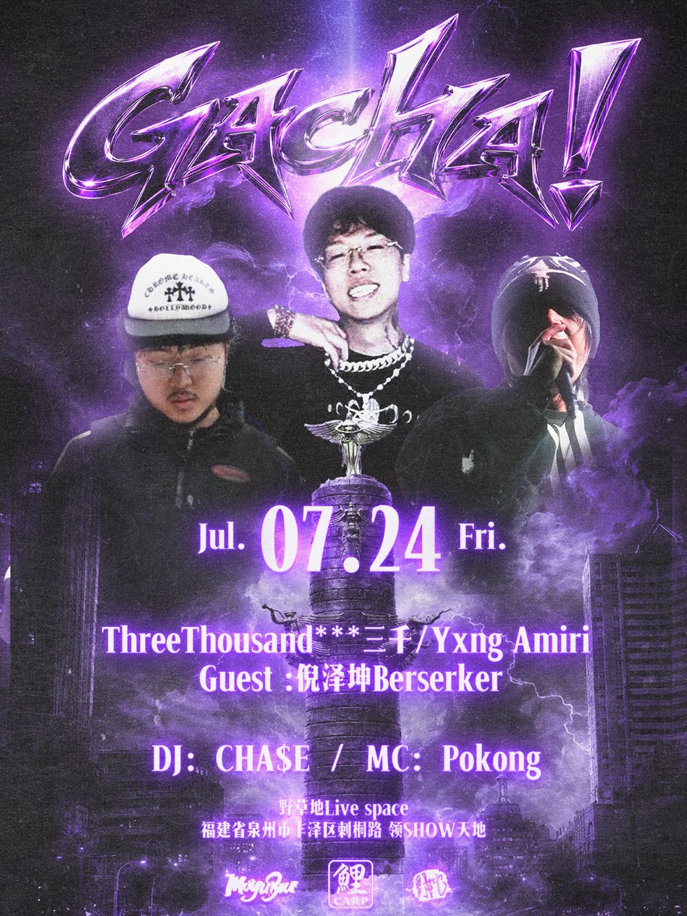 「GACHA!中文说唱派对」泉州站 Three thousand***&Yxng Amiri&Berserker 倪泽坤