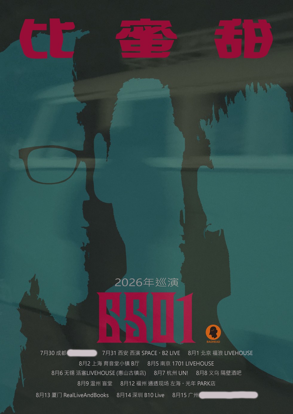 比蜜甜--6501乐队2026巡演（福州站）